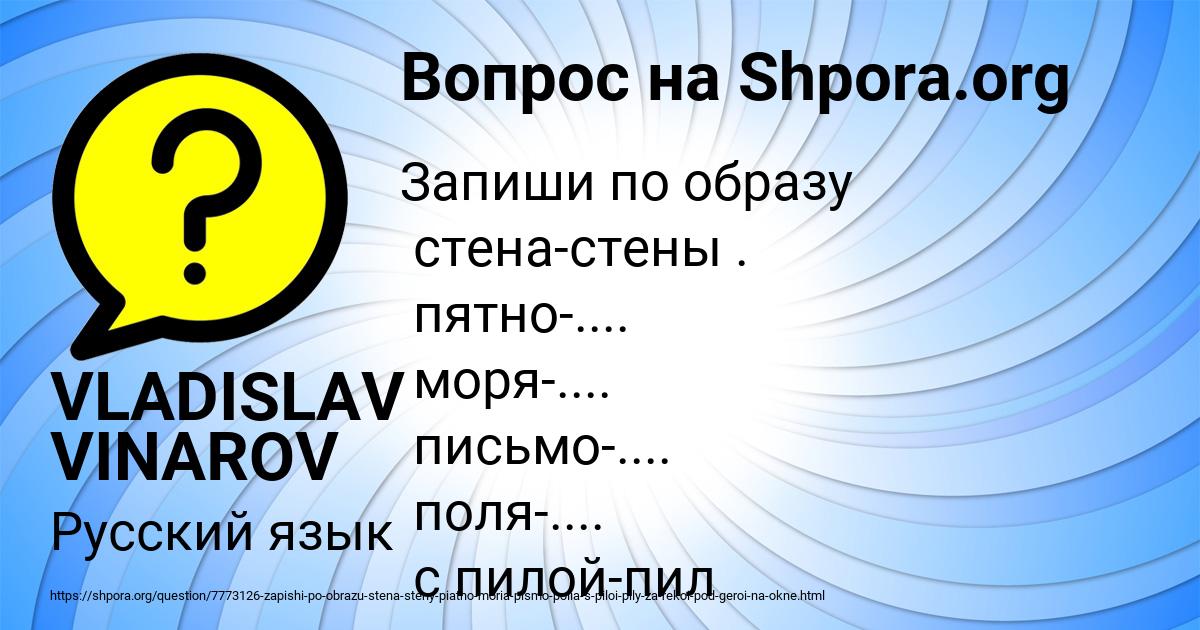Картинка с текстом вопроса от пользователя VLADISLAV VINAROV