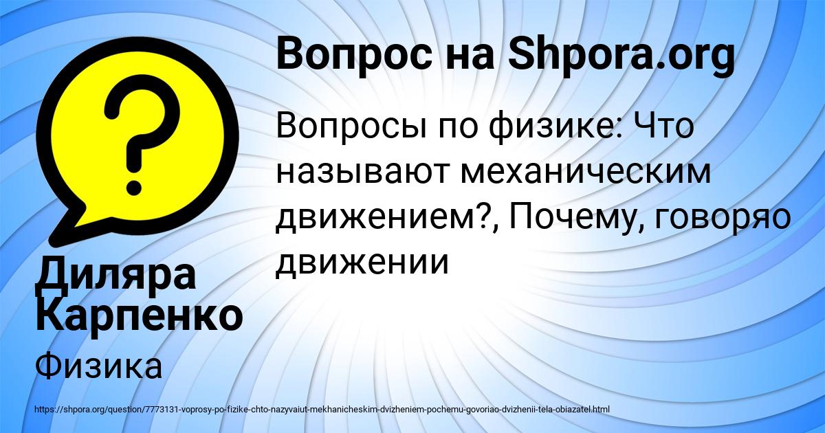 Картинка с текстом вопроса от пользователя Диляра Карпенко