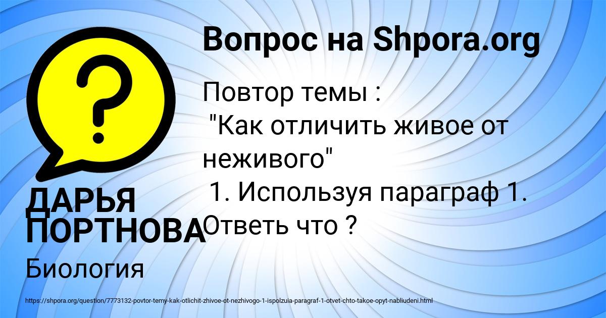 Картинка с текстом вопроса от пользователя ДАРЬЯ ПОРТНОВА