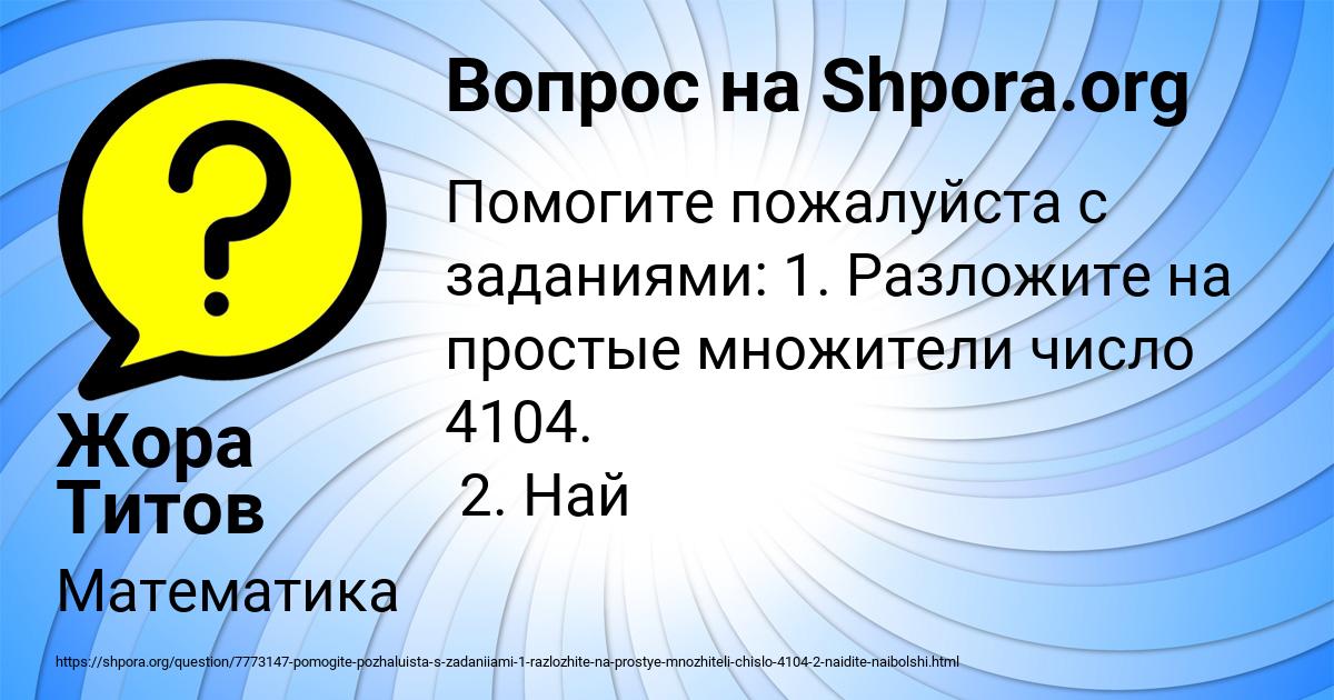 Картинка с текстом вопроса от пользователя Жора Титов