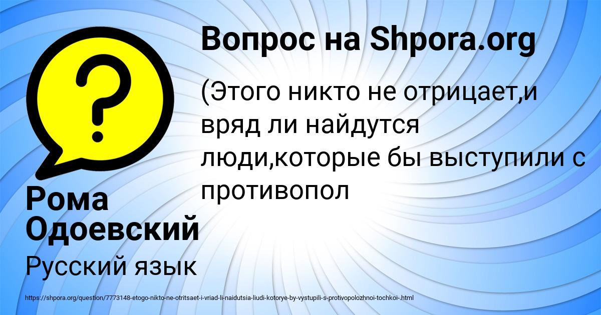 Картинка с текстом вопроса от пользователя Рома Одоевский