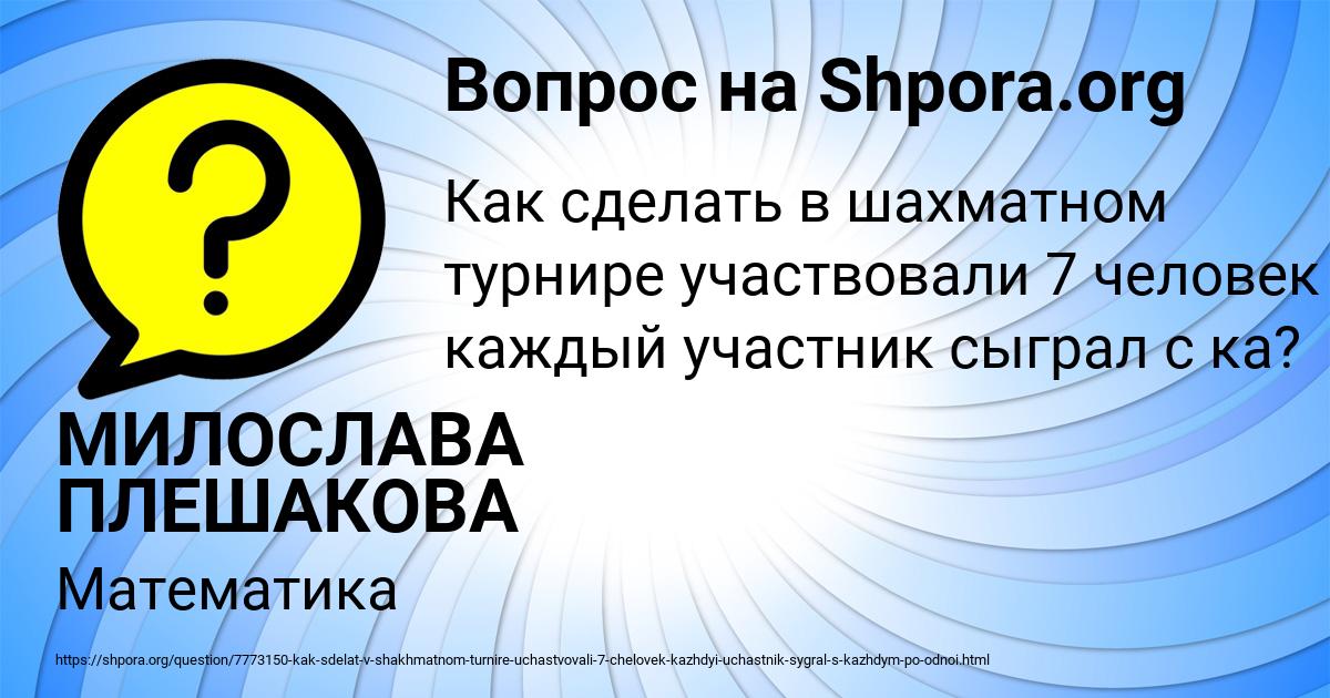 Картинка с текстом вопроса от пользователя МИЛОСЛАВА ПЛЕШАКОВА