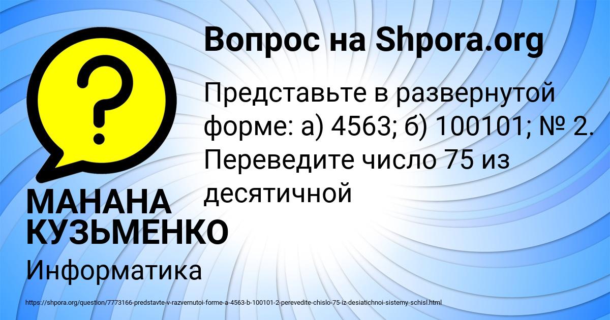 Картинка с текстом вопроса от пользователя МАНАНА КУЗЬМЕНКО