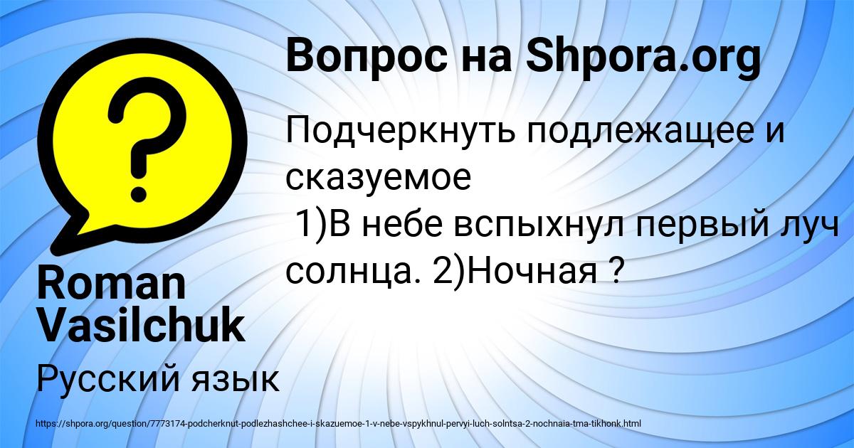 Картинка с текстом вопроса от пользователя Roman Vasilchuk