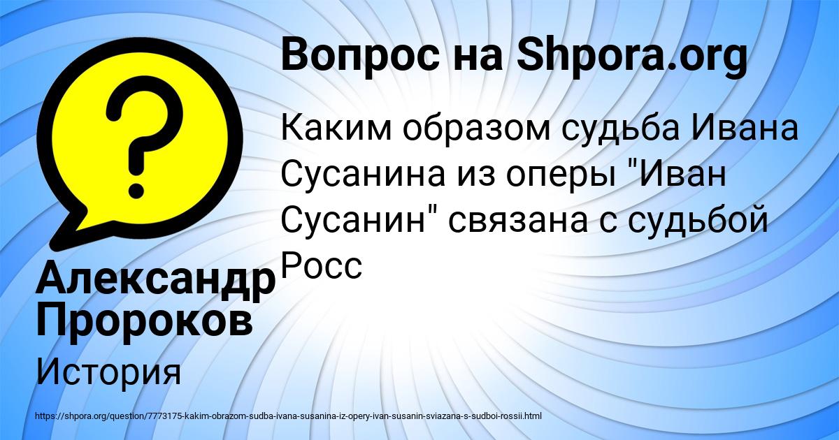 Картинка с текстом вопроса от пользователя Александр Пророков