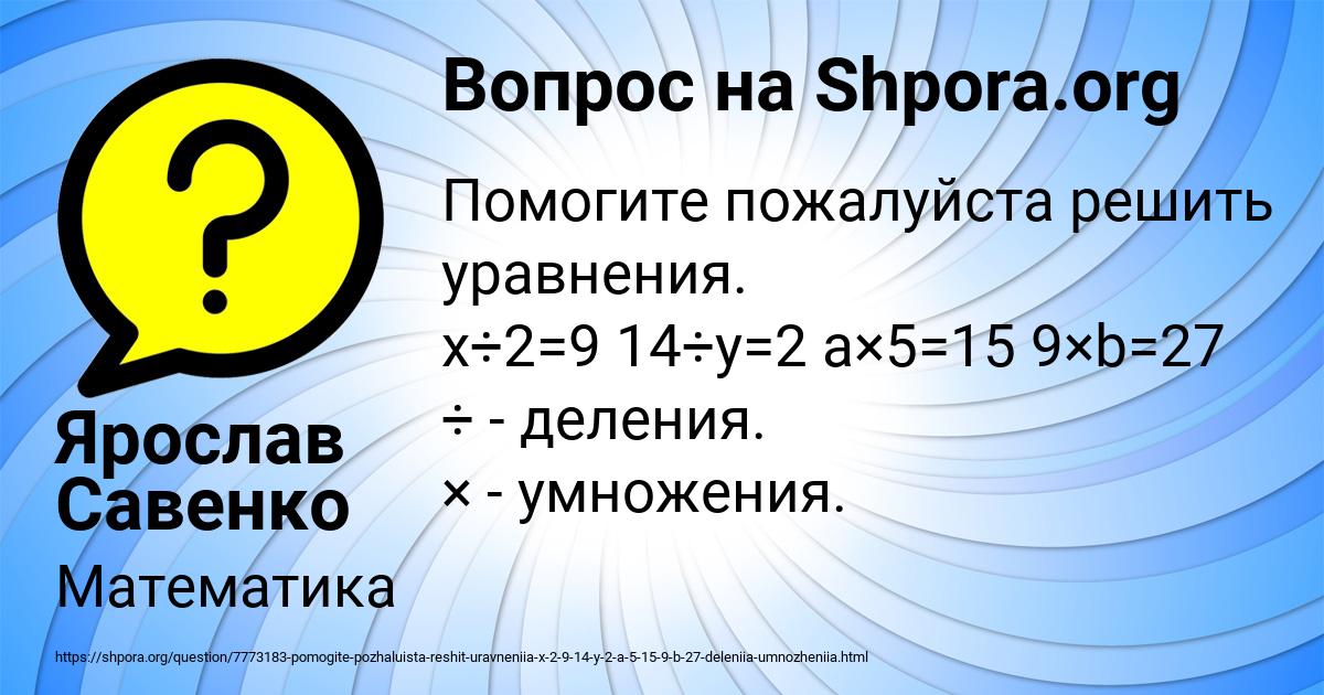 Картинка с текстом вопроса от пользователя Ярослав Савенко