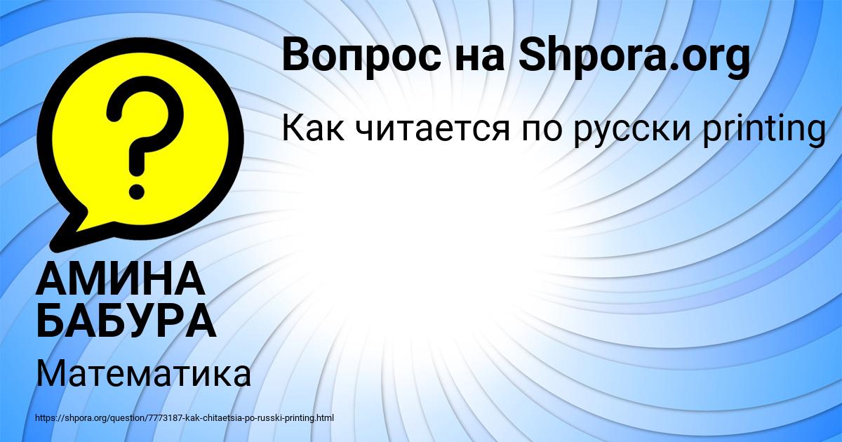 Картинка с текстом вопроса от пользователя АМИНА БАБУРА