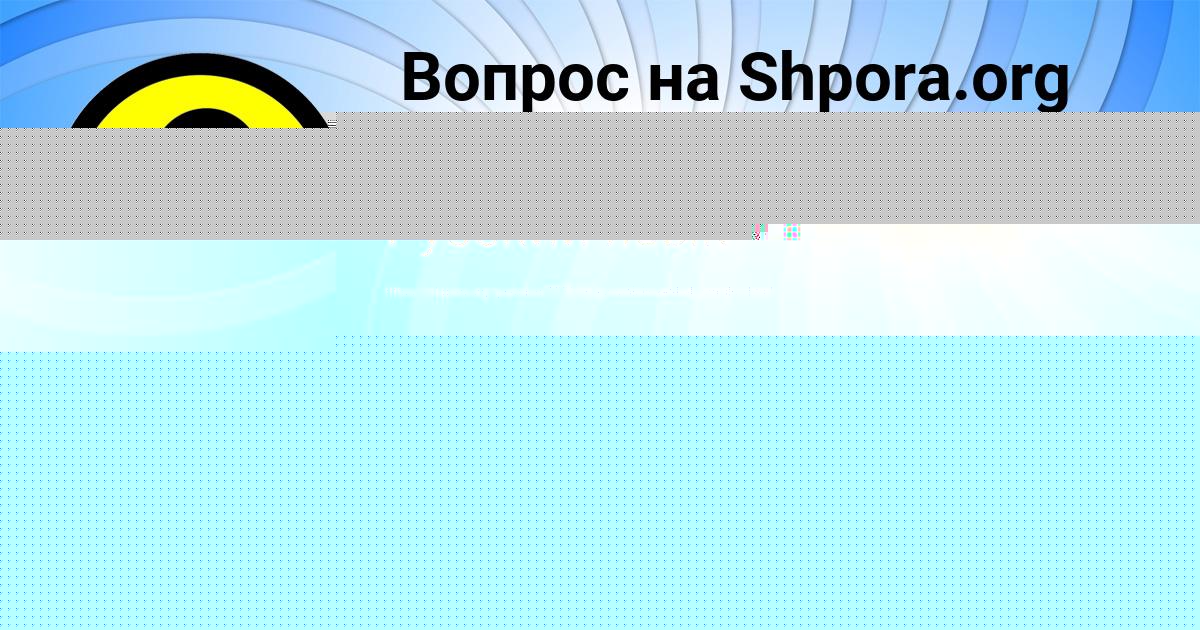Картинка с текстом вопроса от пользователя ОЛЕСЯ ПАРХОМЕНКО