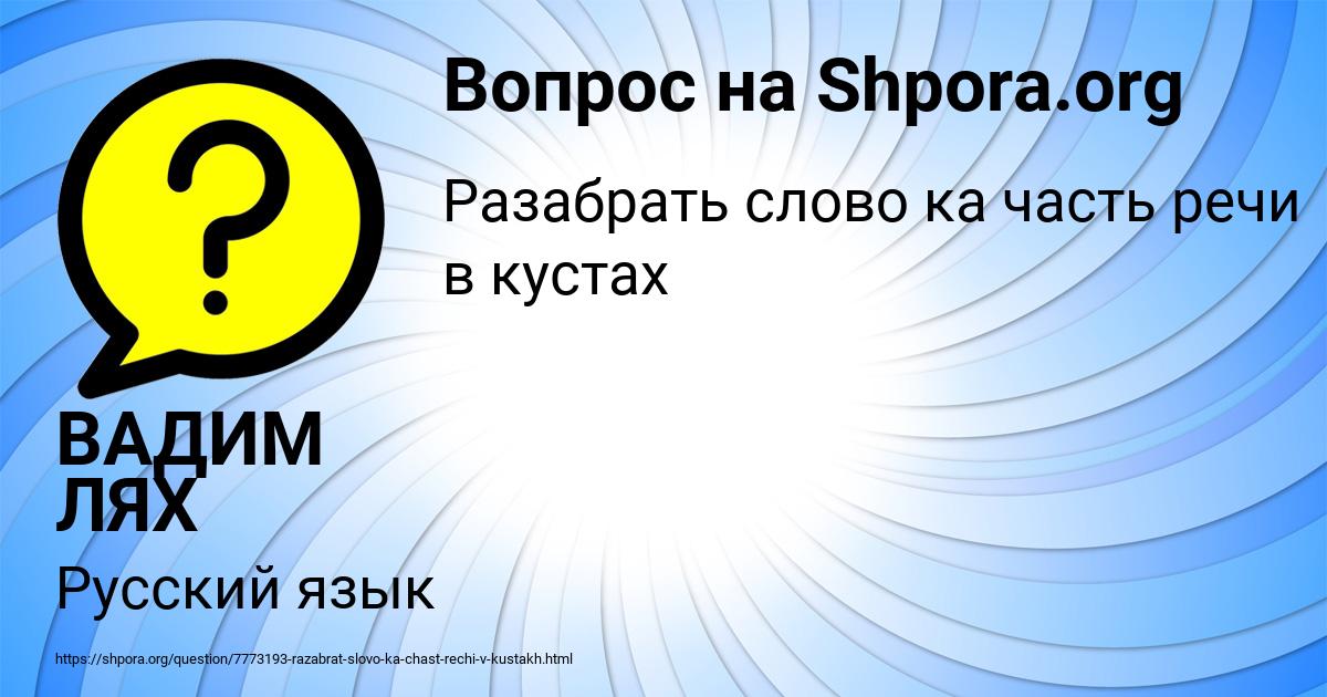 Картинка с текстом вопроса от пользователя ВАДИМ ЛЯХ