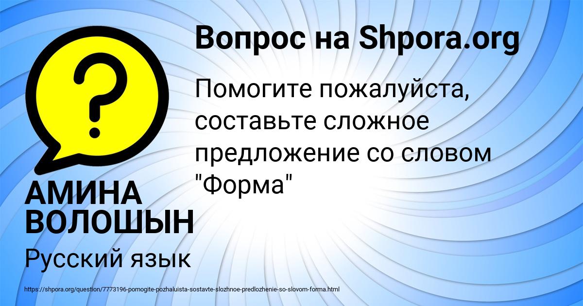 Картинка с текстом вопроса от пользователя АМИНА ВОЛОШЫН