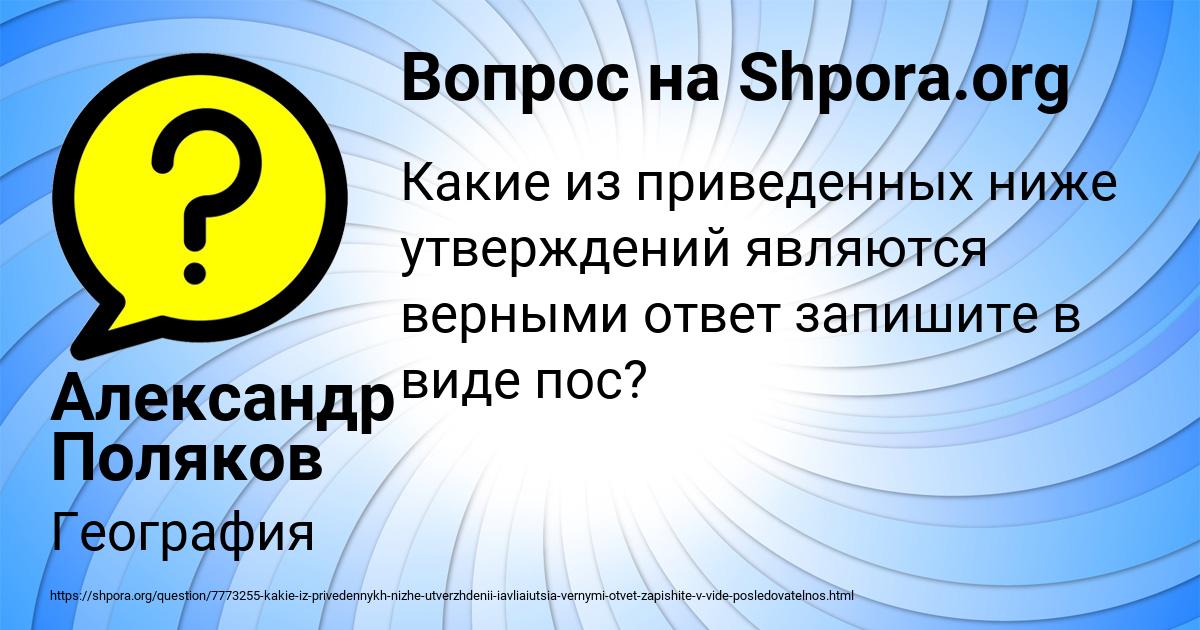 Картинка с текстом вопроса от пользователя Александр Поляков