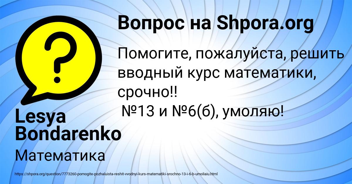 Картинка с текстом вопроса от пользователя Lesya Bondarenko