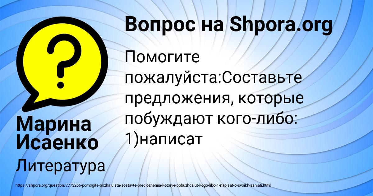 Картинка с текстом вопроса от пользователя Марина Исаенко