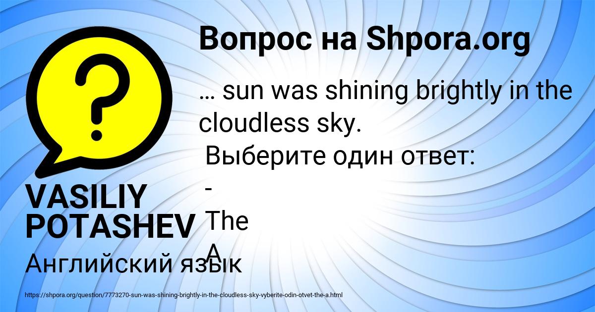 Картинка с текстом вопроса от пользователя VASILIY POTASHEV