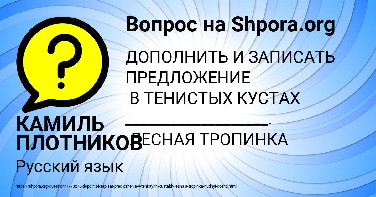 Картинка с текстом вопроса от пользователя КАМИЛЬ ПЛОТНИКОВ