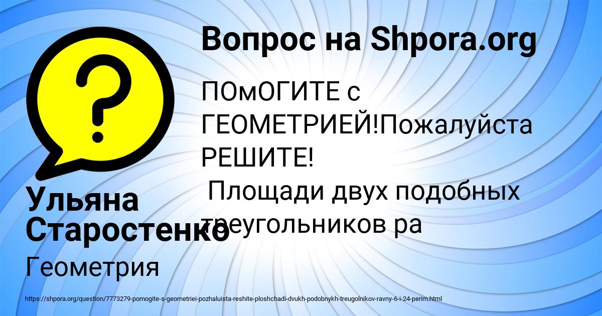 Картинка с текстом вопроса от пользователя Ульяна Старостенко
