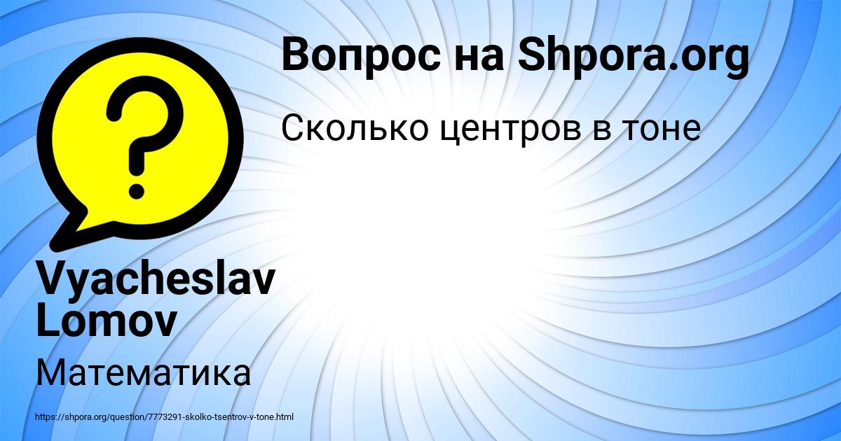 Картинка с текстом вопроса от пользователя Vyacheslav Lomov
