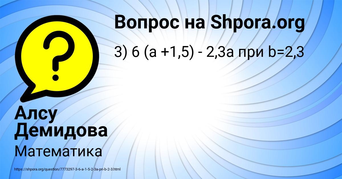 Картинка с текстом вопроса от пользователя Алсу Демидова