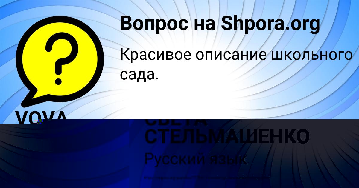 Картинка с текстом вопроса от пользователя СВЕТА СТЕЛЬМАШЕНКО