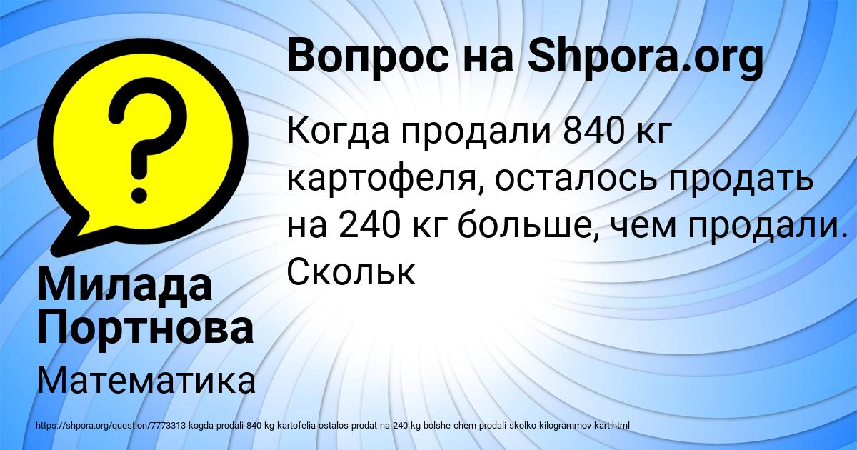 Картинка с текстом вопроса от пользователя Милада Портнова
