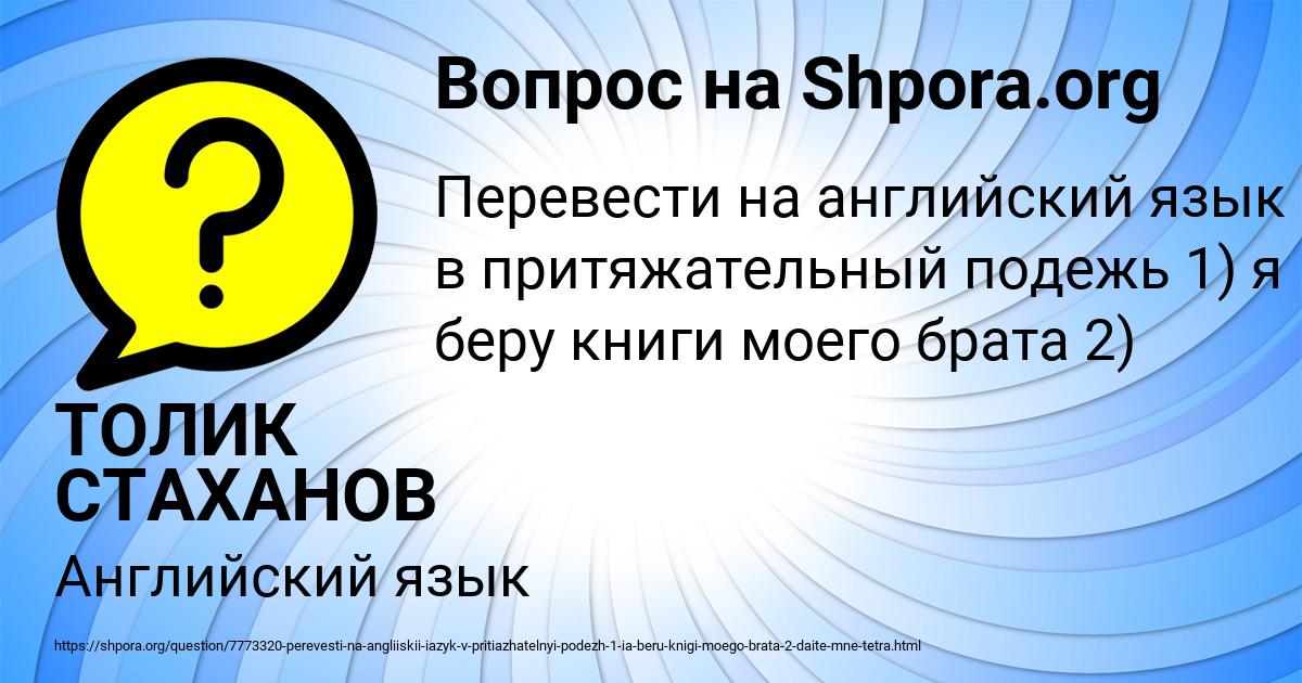 Картинка с текстом вопроса от пользователя ТОЛИК СТАХАНОВ