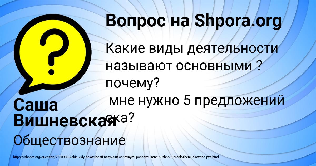 Картинка с текстом вопроса от пользователя Саша Вишневская