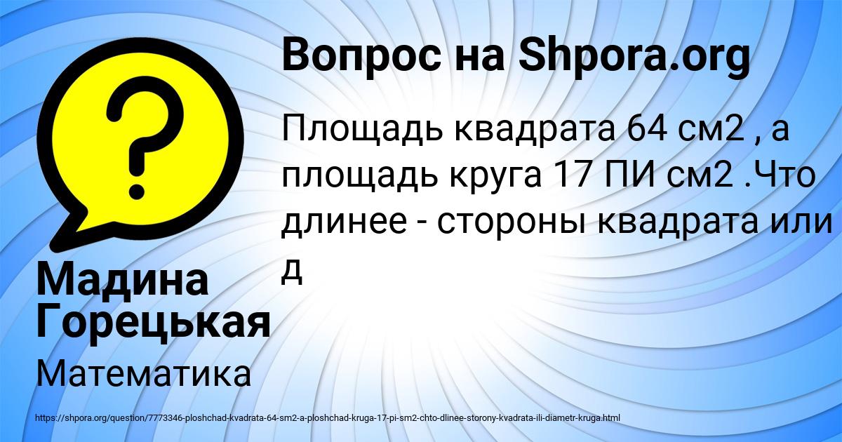 Картинка с текстом вопроса от пользователя Мадина Горецькая