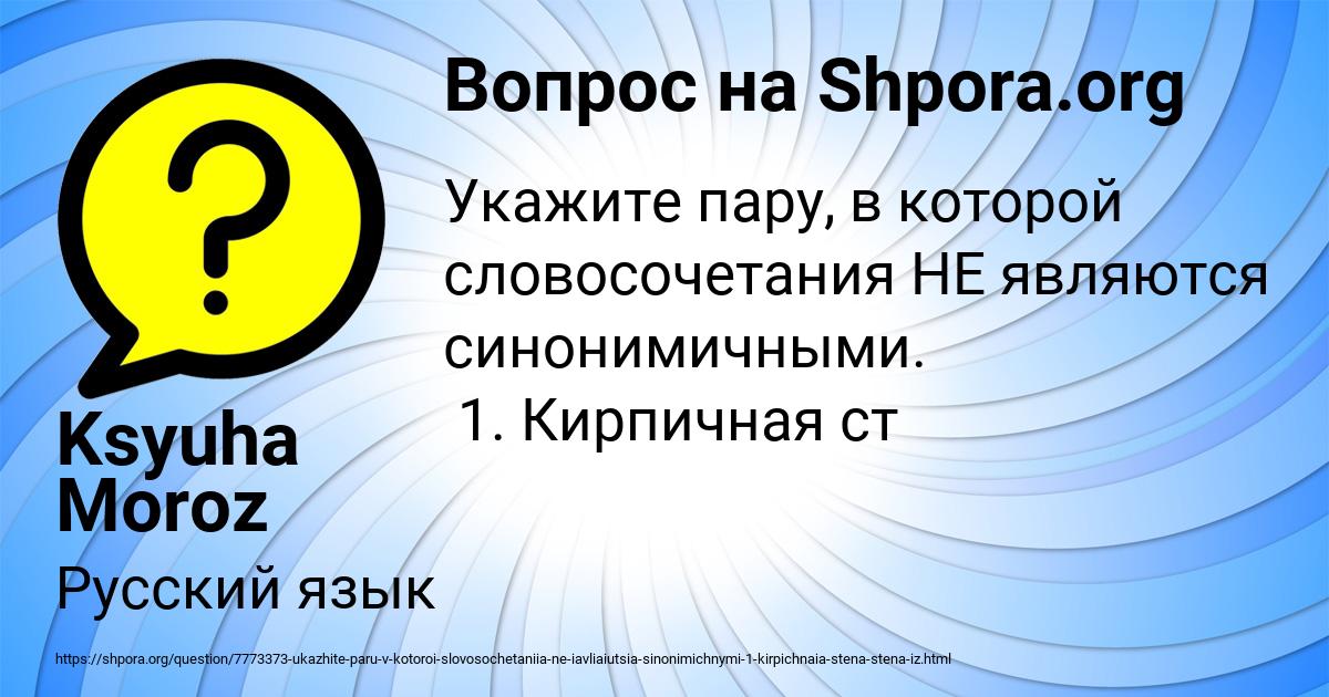 Картинка с текстом вопроса от пользователя Ksyuha Moroz