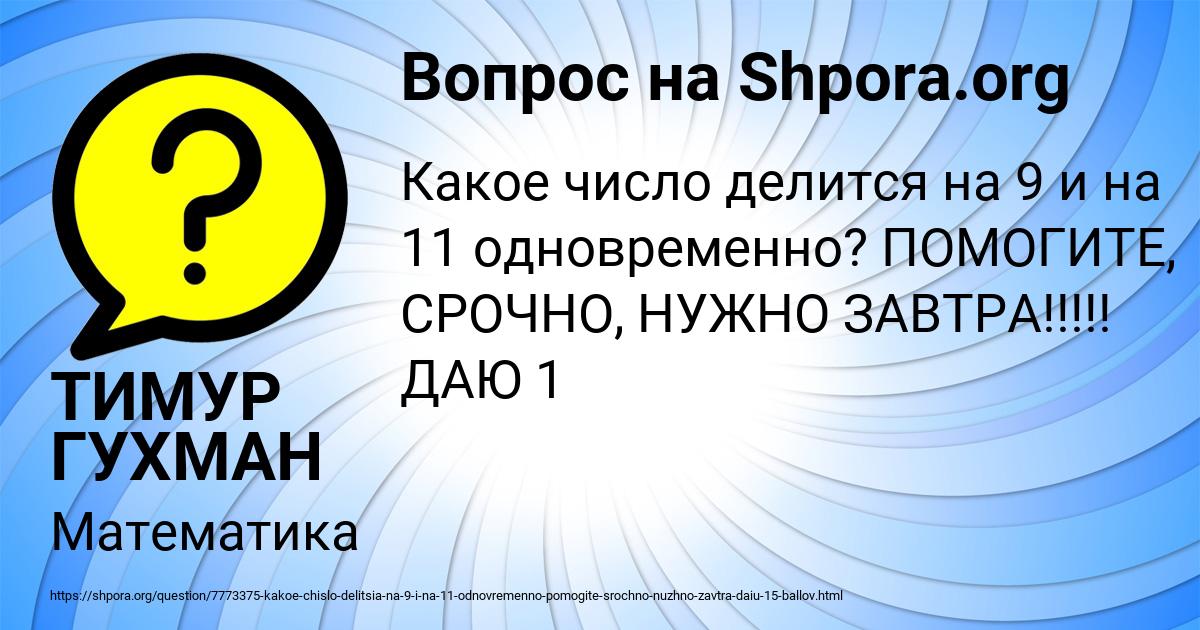 Картинка с текстом вопроса от пользователя ТИМУР ГУХМАН