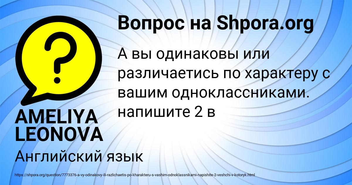 Картинка с текстом вопроса от пользователя AMELIYA LEONOVA