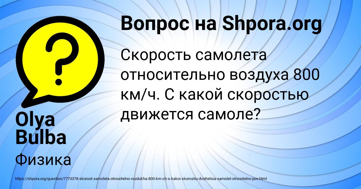 Картинка с текстом вопроса от пользователя Olya Bulba