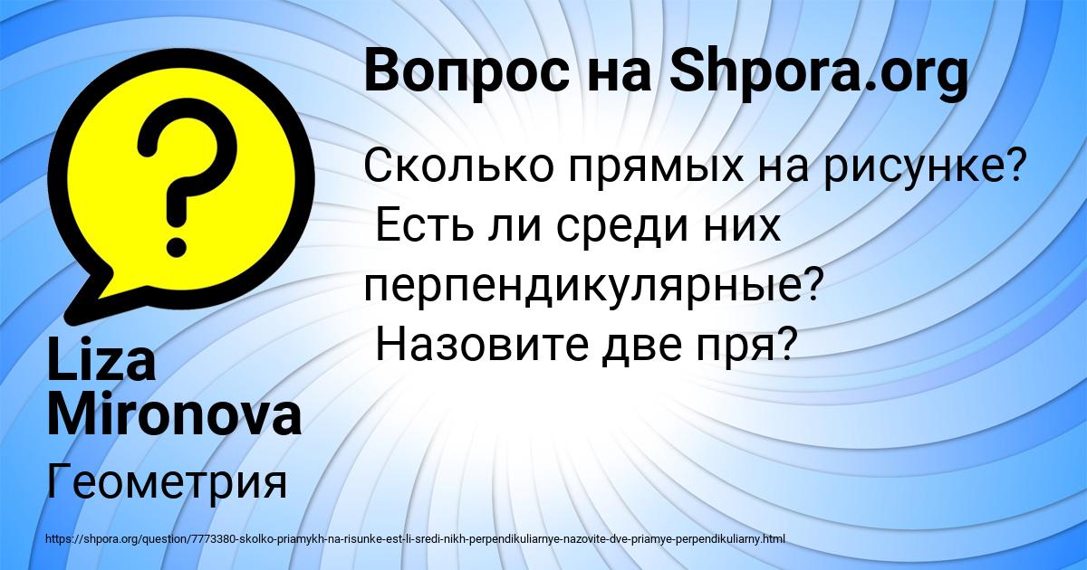 Картинка с текстом вопроса от пользователя Liza Mironova