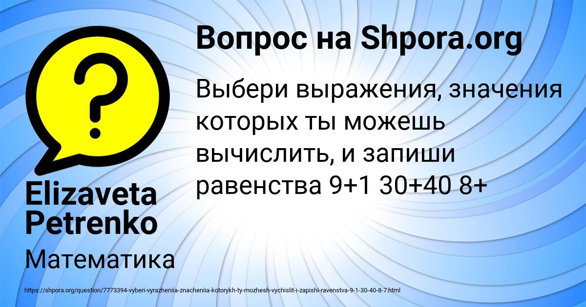 Картинка с текстом вопроса от пользователя Elizaveta Petrenko