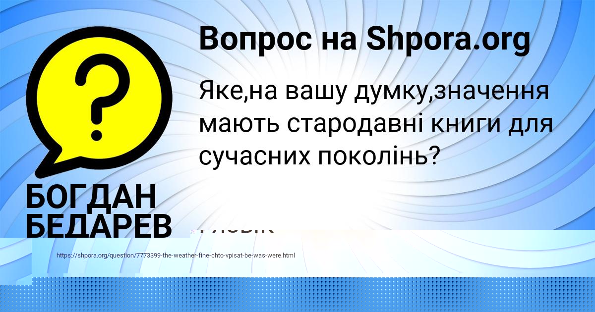 Картинка с текстом вопроса от пользователя MIROSLAV LVOV