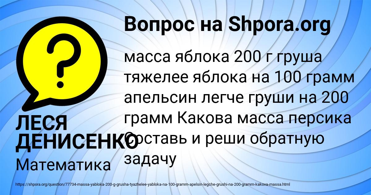 Картинка с текстом вопроса от пользователя ЛЕСЯ ДЕНИСЕНКО