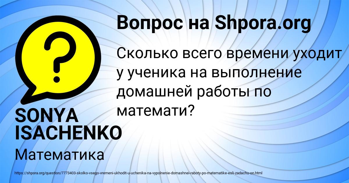 Картинка с текстом вопроса от пользователя SONYA ISACHENKO