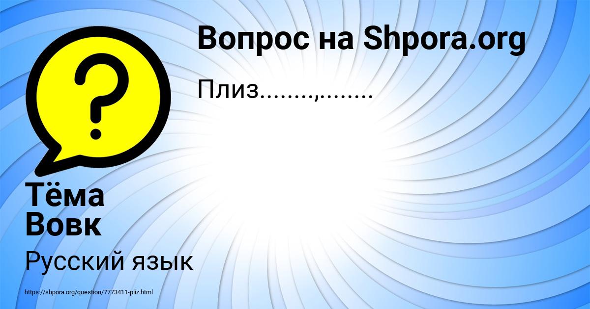 Картинка с текстом вопроса от пользователя Тёма Вовк