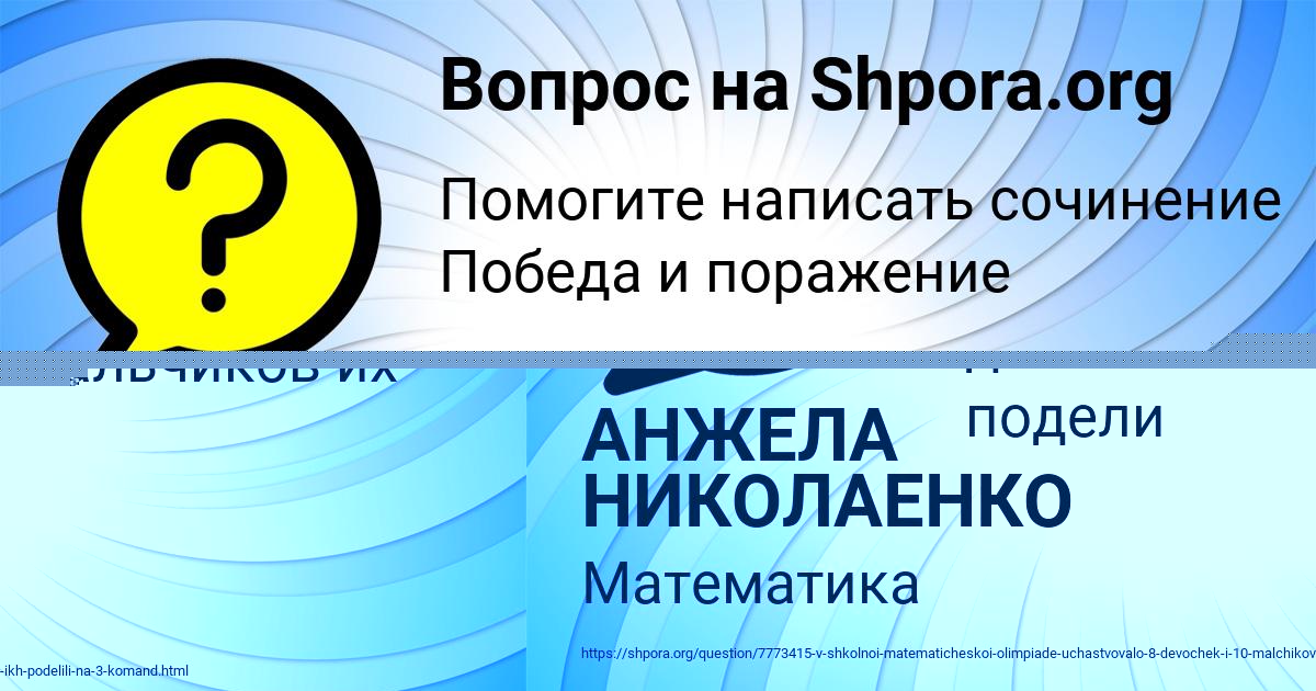 Картинка с текстом вопроса от пользователя АНЖЕЛА НИКОЛАЕНКО