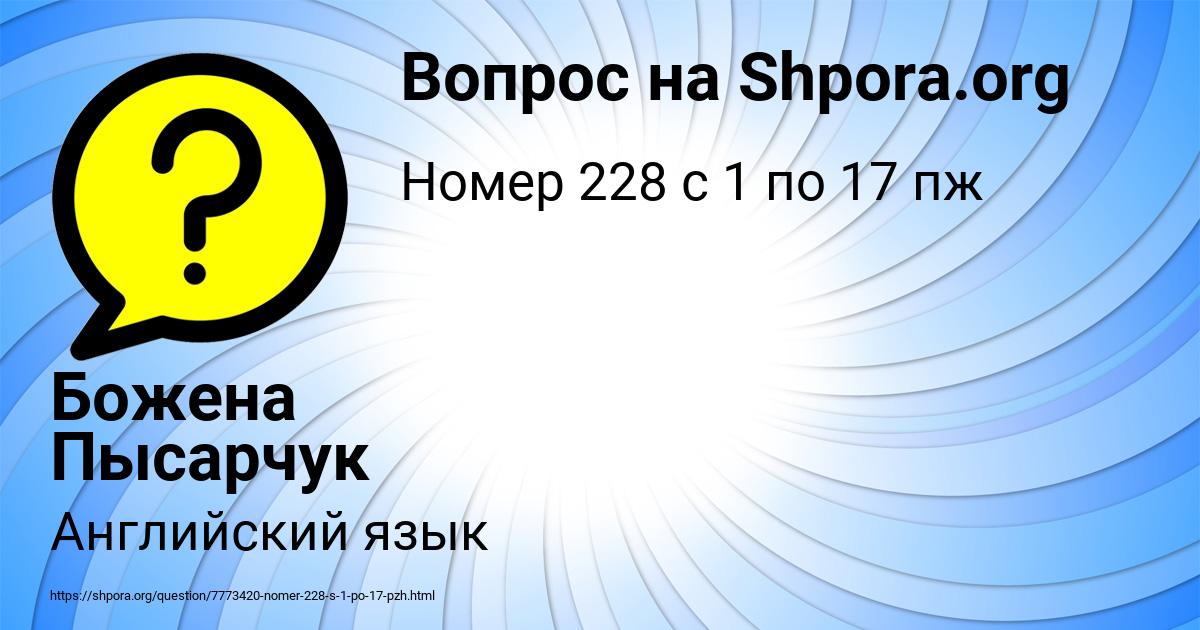 Картинка с текстом вопроса от пользователя Божена Пысарчук