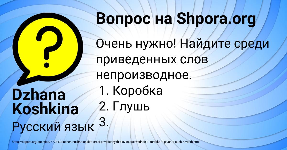Картинка с текстом вопроса от пользователя Dzhana Koshkina