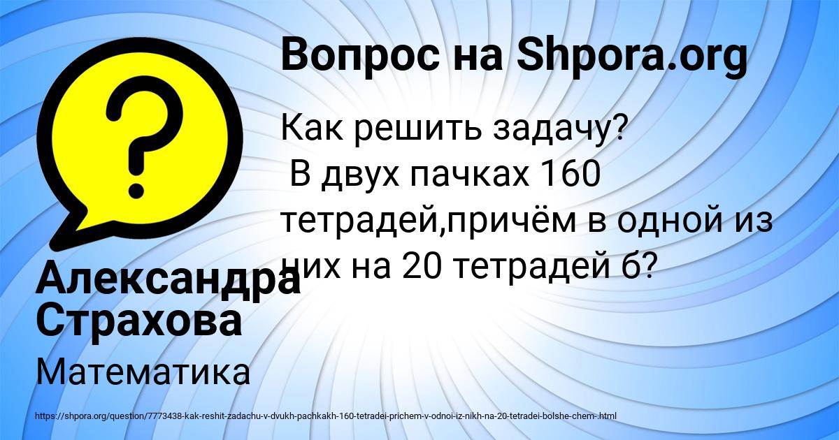 Картинка с текстом вопроса от пользователя Александра Страхова