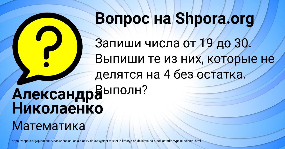 Картинка с текстом вопроса от пользователя Александра Николаенко