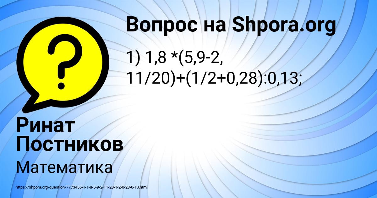Картинка с текстом вопроса от пользователя Ринат Постников