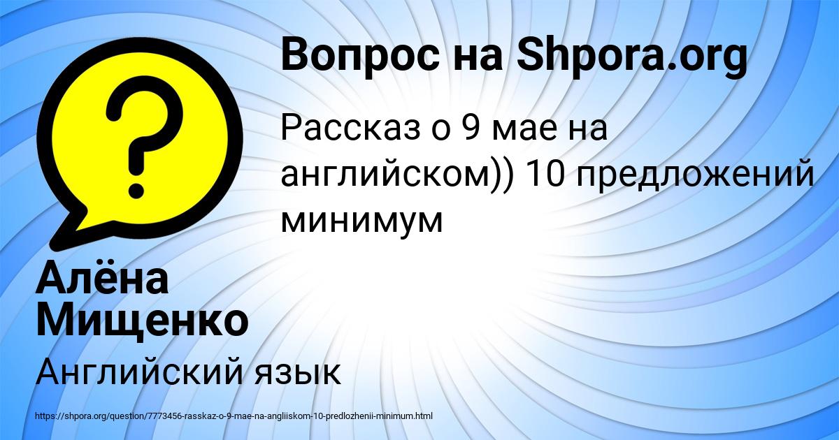 Картинка с текстом вопроса от пользователя Алёна Мищенко