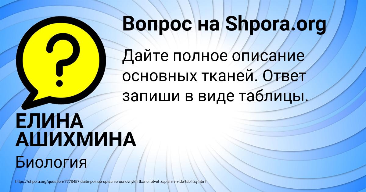 Картинка с текстом вопроса от пользователя ЕЛИНА АШИХМИНА
