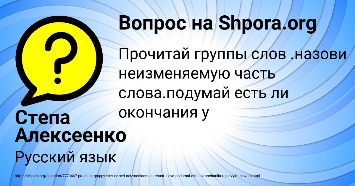 Картинка с текстом вопроса от пользователя Степа Алексеенко