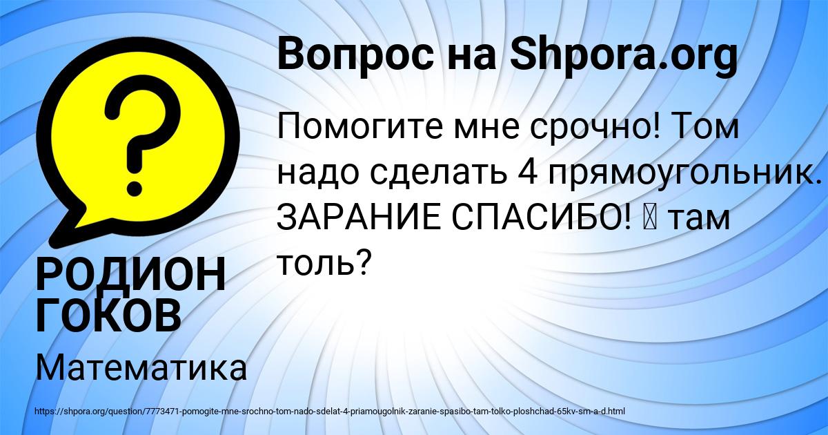 Картинка с текстом вопроса от пользователя РОДИОН ГОКОВ