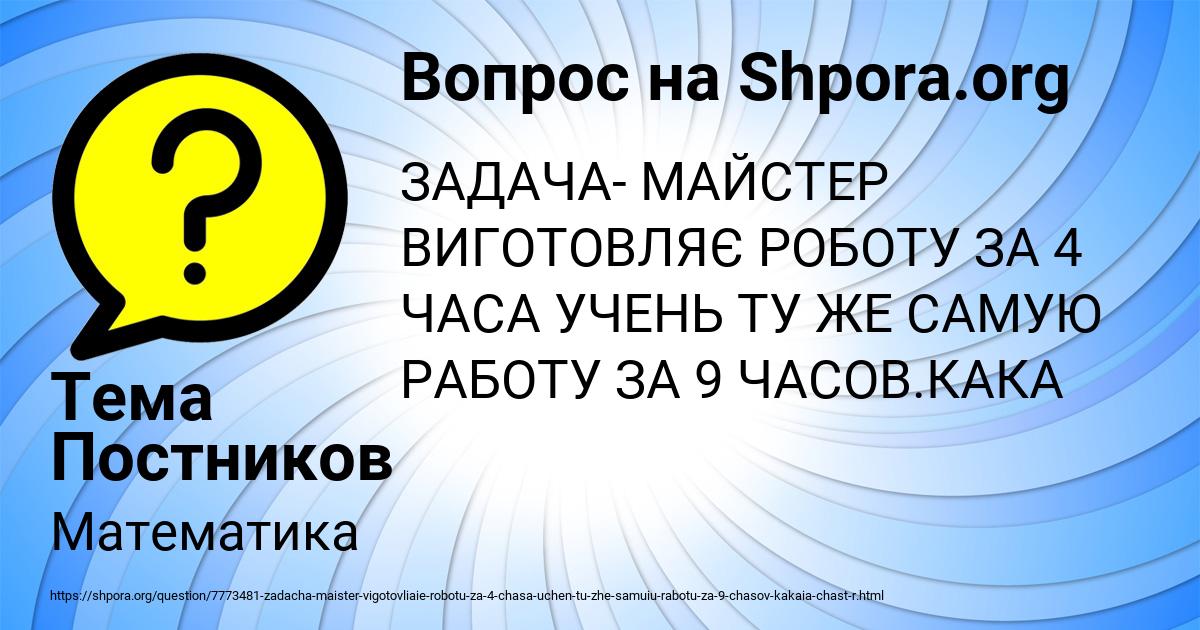 Картинка с текстом вопроса от пользователя Тема Постников