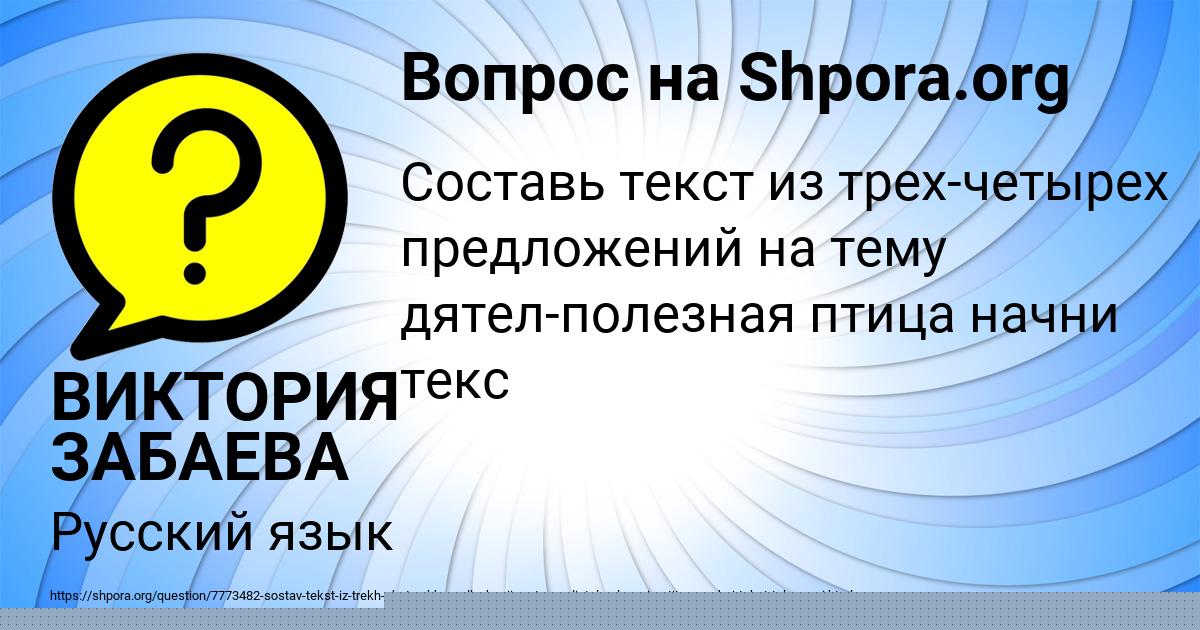 Картинка с текстом вопроса от пользователя ВИКТОРИЯ ЗАБАЕВА