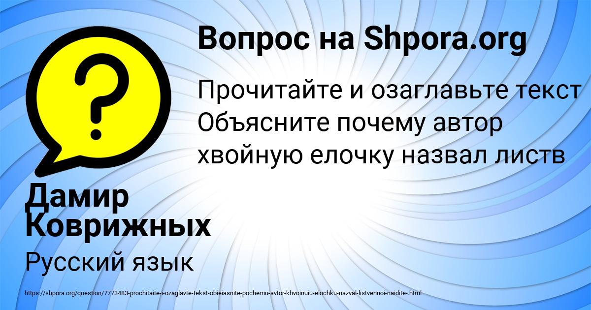 Картинка с текстом вопроса от пользователя Дамир Коврижных